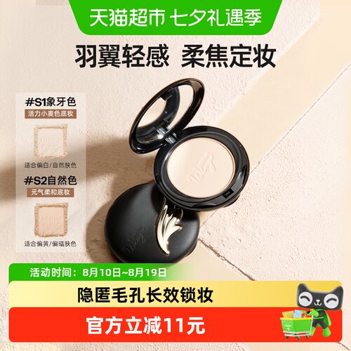 Mistine羽翼控油粉饼轻薄定妆