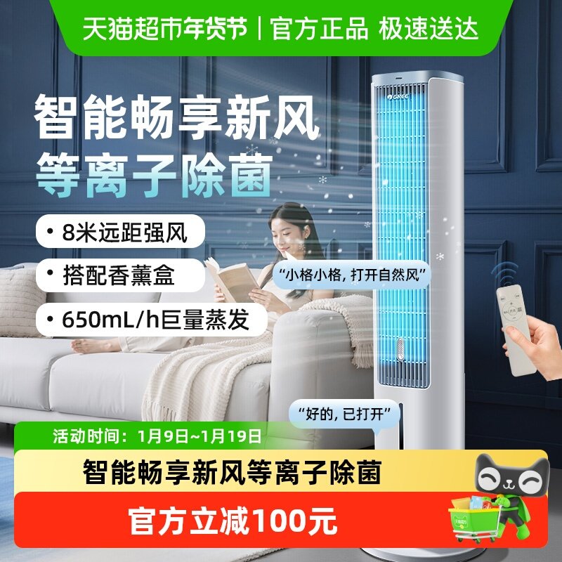 格力空调扇家用语音遥控制冷风扇冷气扇静音省电冷风机水冷电风扇