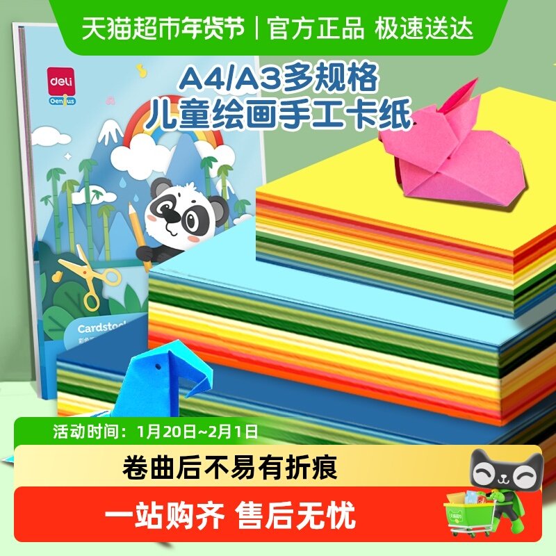 得力彩色卡纸a3白卡纸黑卡纸a4美术绘画手工剪纸折纸贺卡制作,文具电教/文化用品/商务用品,折纸/手工纸/衍纸,淘宝优惠券,粉丝福利购,淘宝优惠卷