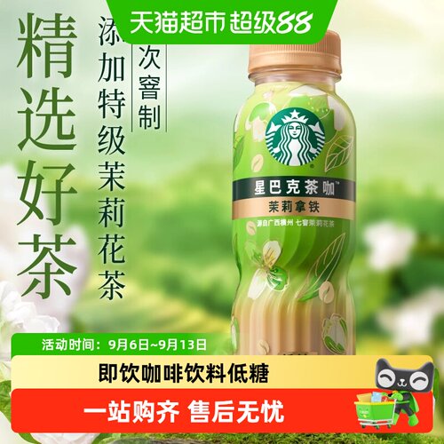 Starbucks即饮咖啡饮料低糖