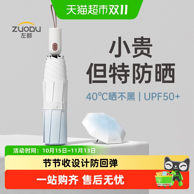 左都全自动雨伞晴雨两用女遮阳防晒防紫外线大号折叠太阳伞男双人