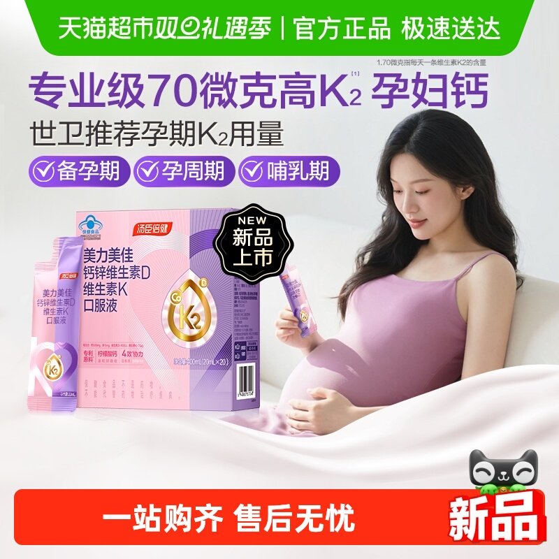 汤臣倍健孕妇钙钙锌维生素DK