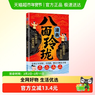 漫画八面玲珑正版书摆脱自卑高敏感 战胜自我提高孩子情商逻辑智