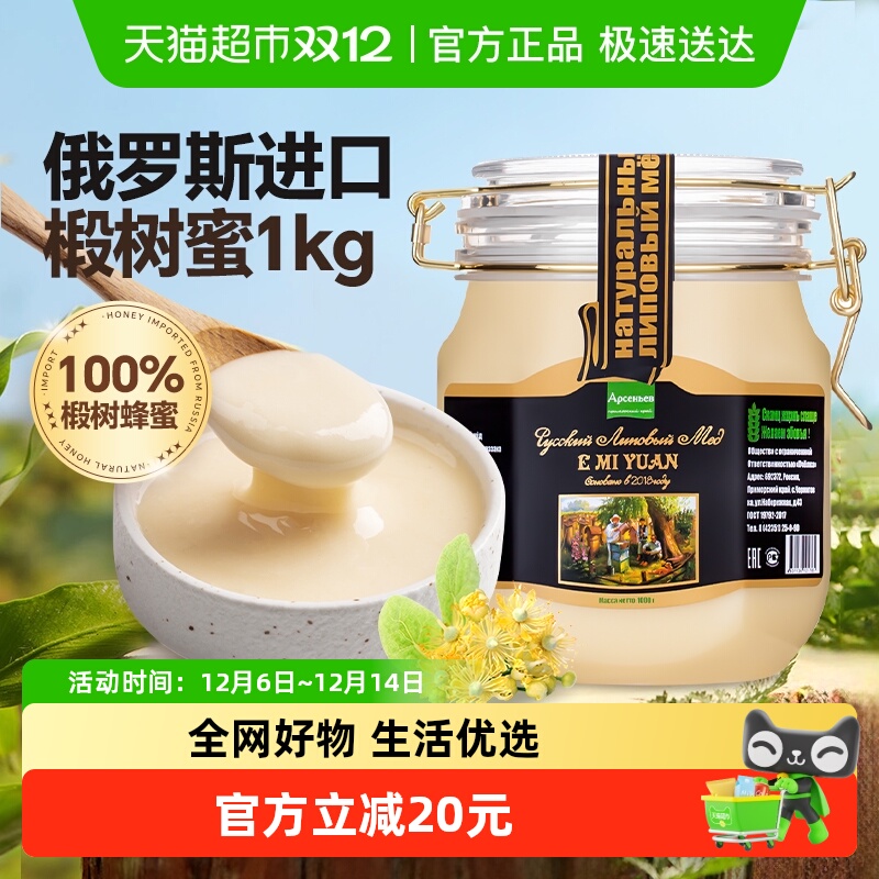 【包邮】俄罗斯进口俄蜜源椴树蜜纯正天然蜂蜜1kg节日送礼礼品