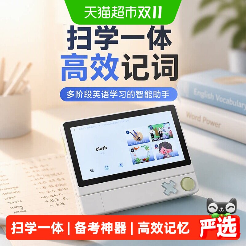 百词斩超级单词机大屏扫描学习神器词典笔高效学习机小初高英语