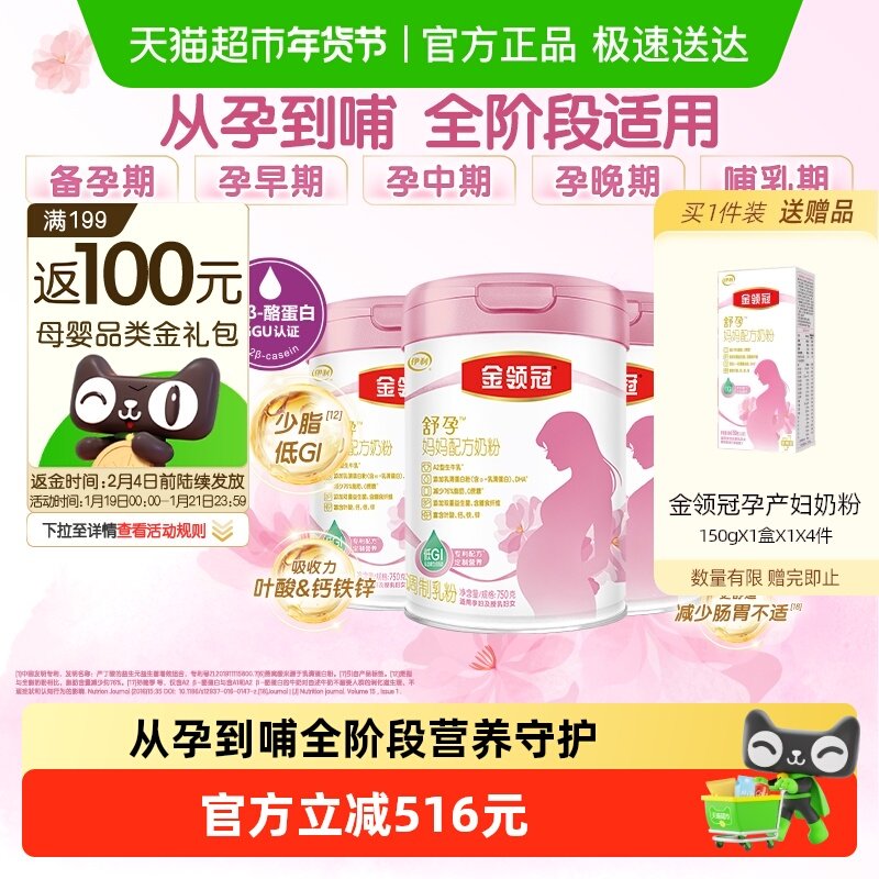 伊利金领冠舒孕产妇孕妇妈妈奶粉750g×4罐基础0段孕早中后期奶粉,孕妇装/孕产妇用品/营养,孕产妇奶粉,淘宝优惠券,粉丝福利购,淘宝优惠卷