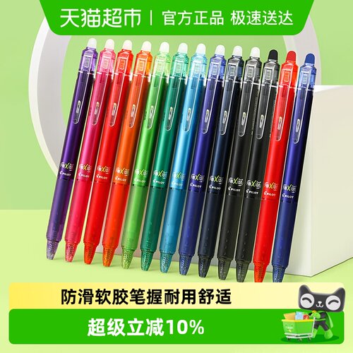 百乐按动热可擦中性笔