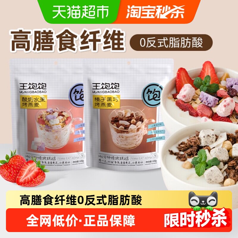 王饱饱榛子黑巧即食燕麦140分钟图片