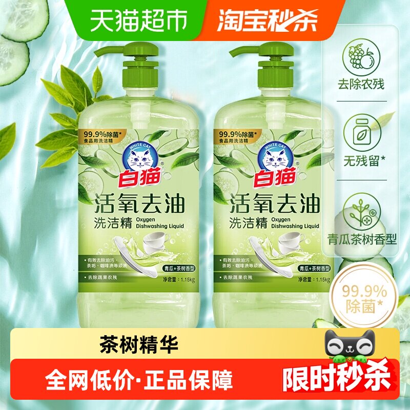 白猫活氧洗洁精护手2.3kg图片
