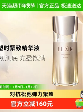 【下拉领淘金币更优惠】怡丽丝尔塑时精华液40ml换季滋润保湿紧致