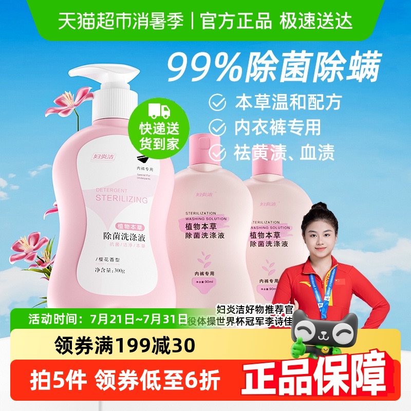 【下拉详情领优惠】妇炎洁内衣内裤清洗液女除菌清洗剂祛血渍抑菌