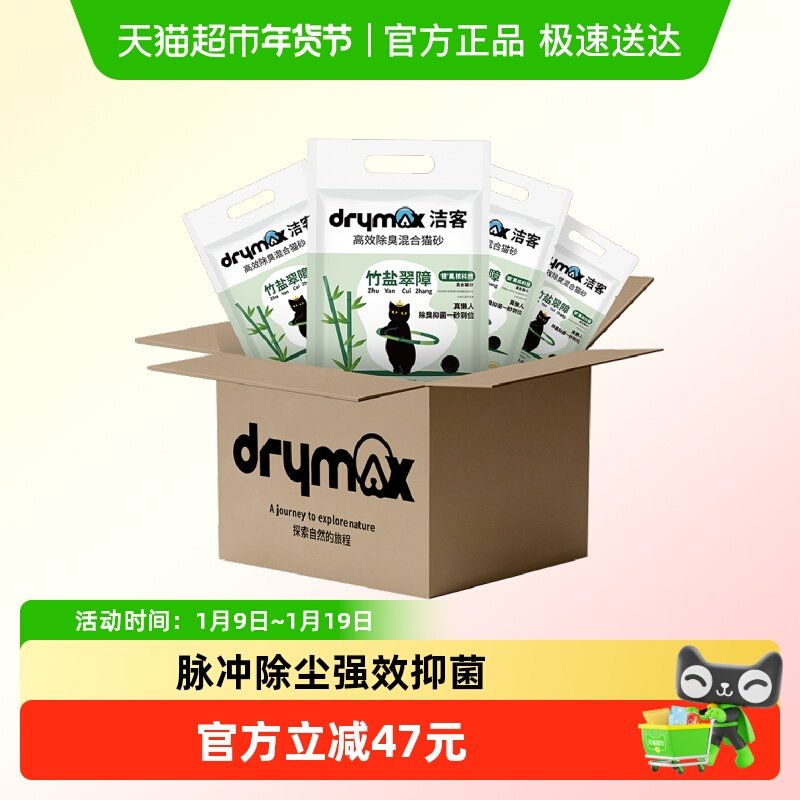 洁客高效除臭混合猫砂2.5kg*4袋