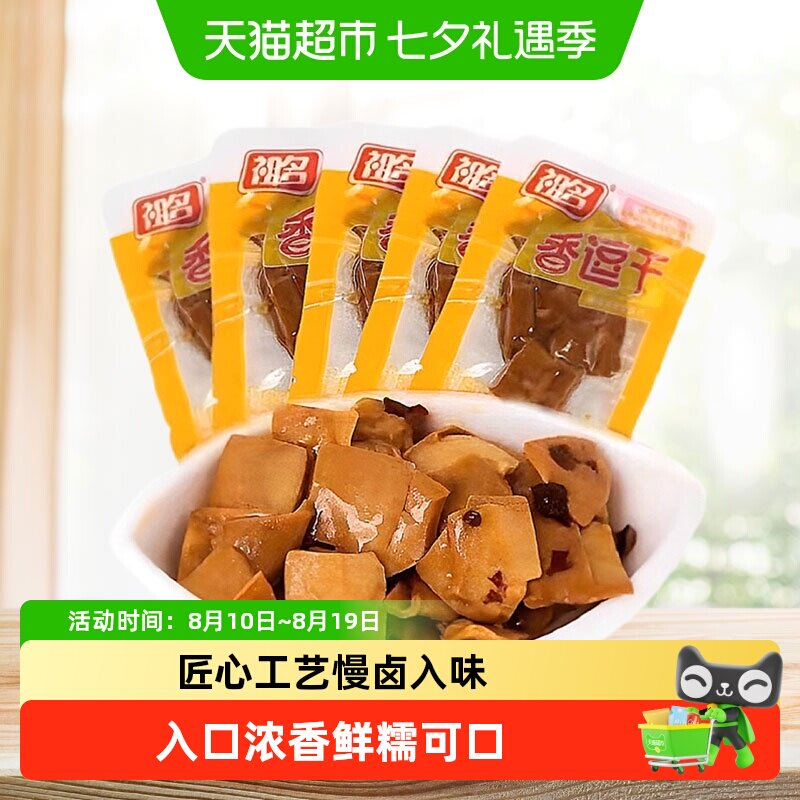 祖名香逗千豆腐干五香味独立包装慢卤入味汁香味浓鲜糯可口零食