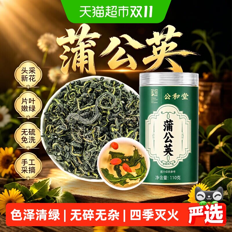 蒲公英茶正宗中药材新鲜散茶干草不特级野生浦公英叶根婆婆丁泡水