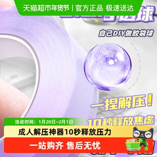 彩色透明粘粘球胶带学生解压徒手拉丝水晶黏黏高粘度无痕胶耐高温