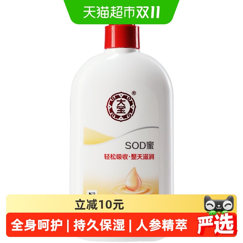 sod蜜身体润肤乳液面霜清爽补水保湿护肤男女正品大瓶装