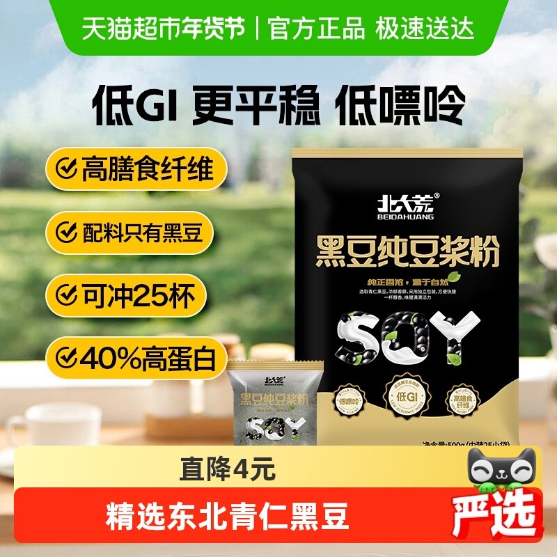 北大荒黑豆纯豆浆粉低GI低嘌呤高植物蛋白高纤营养早餐家庭装,咖啡/麦片/冲饮,豆浆,淘宝优惠券,粉丝福利购,淘宝优惠卷