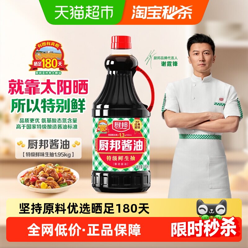 厨邦酱油1.95kg特级生抽黄豆酿造调味品家用调料凉拌炒菜