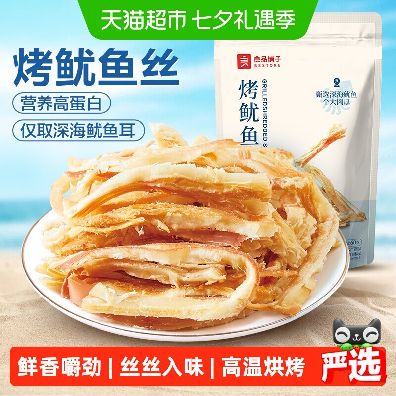 良品铺子烤鱿鱼丝即食海鲜海味小吃休闲小零食网红鱿鱼条食品