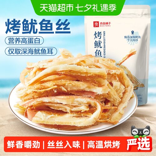 良品铺子即食海鲜海味鱿鱼丝