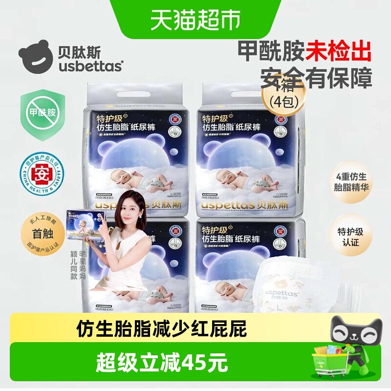 贝肽斯医护级胎脂皮护臀纸尿裤