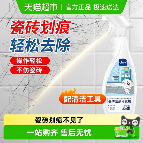 瓷砖划痕清除剂金属釉面清洁剂