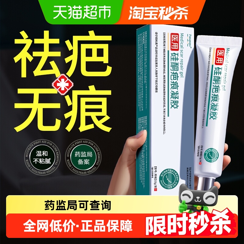 七天修复除疤医用祛疤膏硅酮凝胶