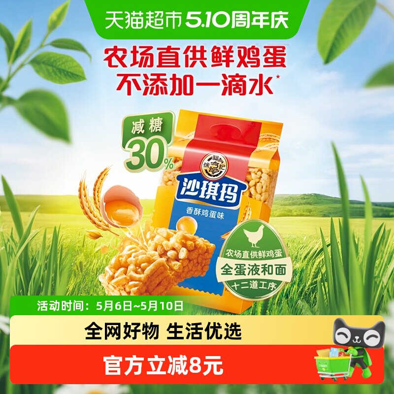【下拉领优惠】徐福记糕点沙琪玛多规格香酥鸡蛋味早餐零食下午茶