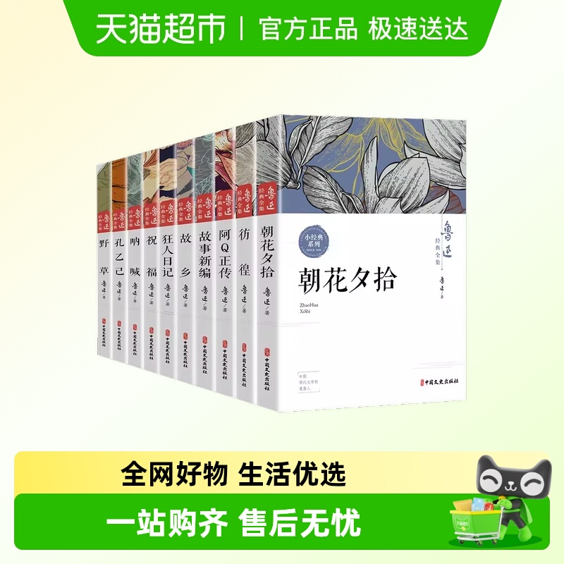 鲁迅朝花夕拾狂人日记故乡文学