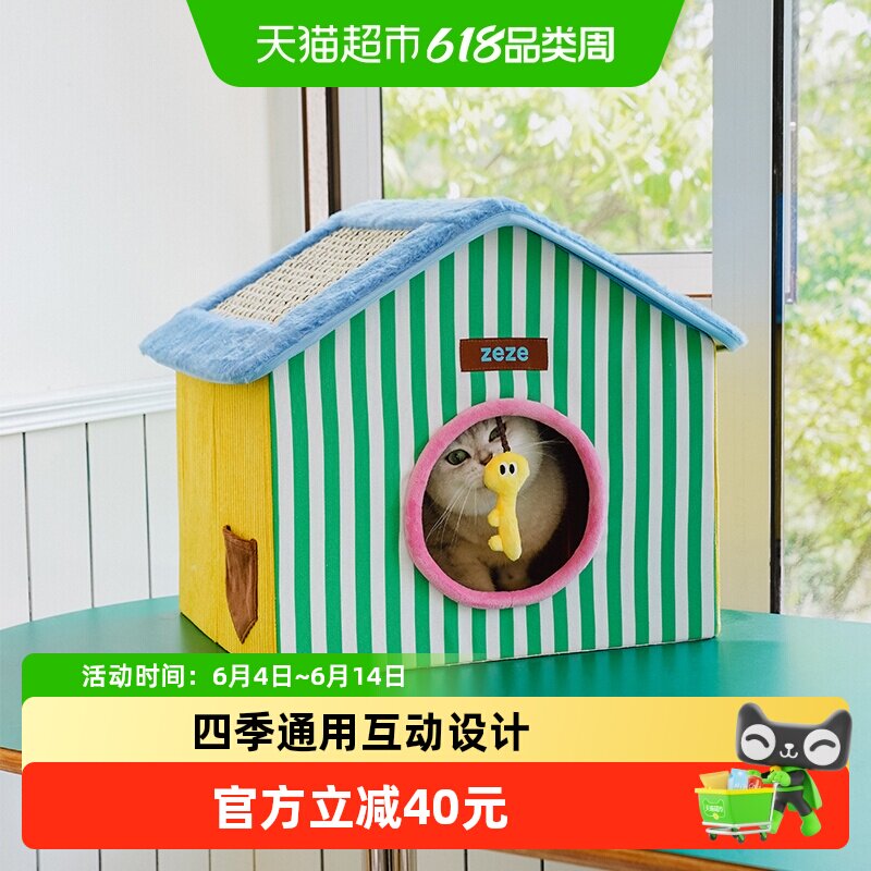 zeze尼斯小屋猫窝可折叠封闭式夏季可拆卸不占地四季通用猫咪猫屋