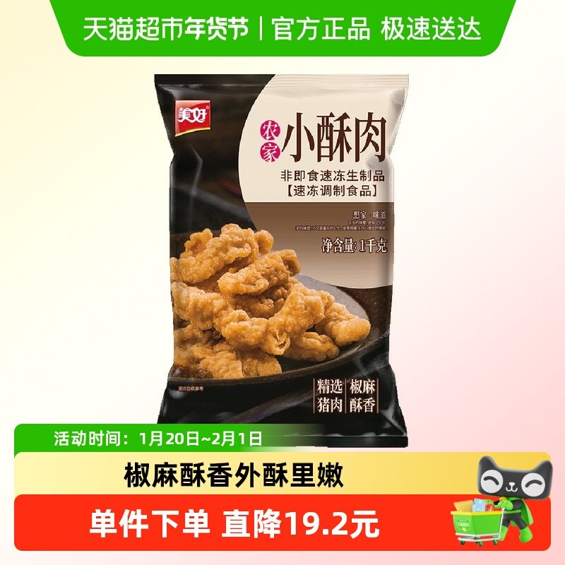 美好农家小酥肉 长条猪后腿肉椒麻味1kg冷冻火锅食材配菜休闲小吃,水产肉类/新鲜蔬果/熟食,包装速食菜/预制菜,淘宝优惠券,粉丝福利购,淘宝优惠卷