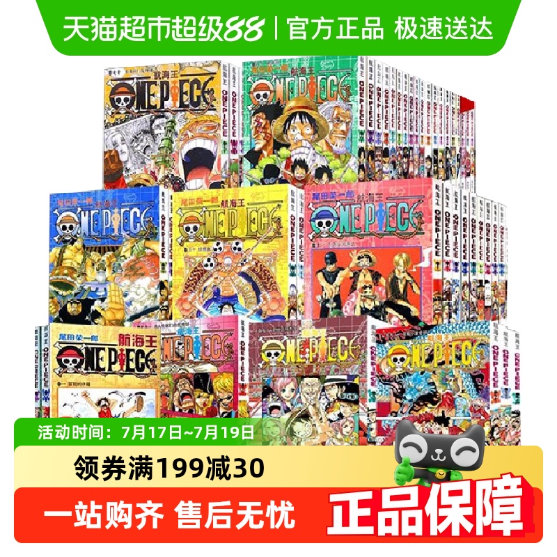 海贼王漫画书全套航海王中文珍
