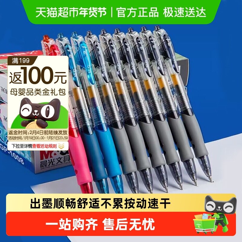 晨光中性笔按动式黑色水笔红色蓝色速干顺滑大容量学生用碳素笔,文具电教/文化用品/商务用品,中性笔,淘宝优惠券,粉丝福利购,淘宝优惠卷