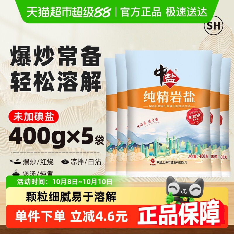 中盐无碘岩盐家用食盐