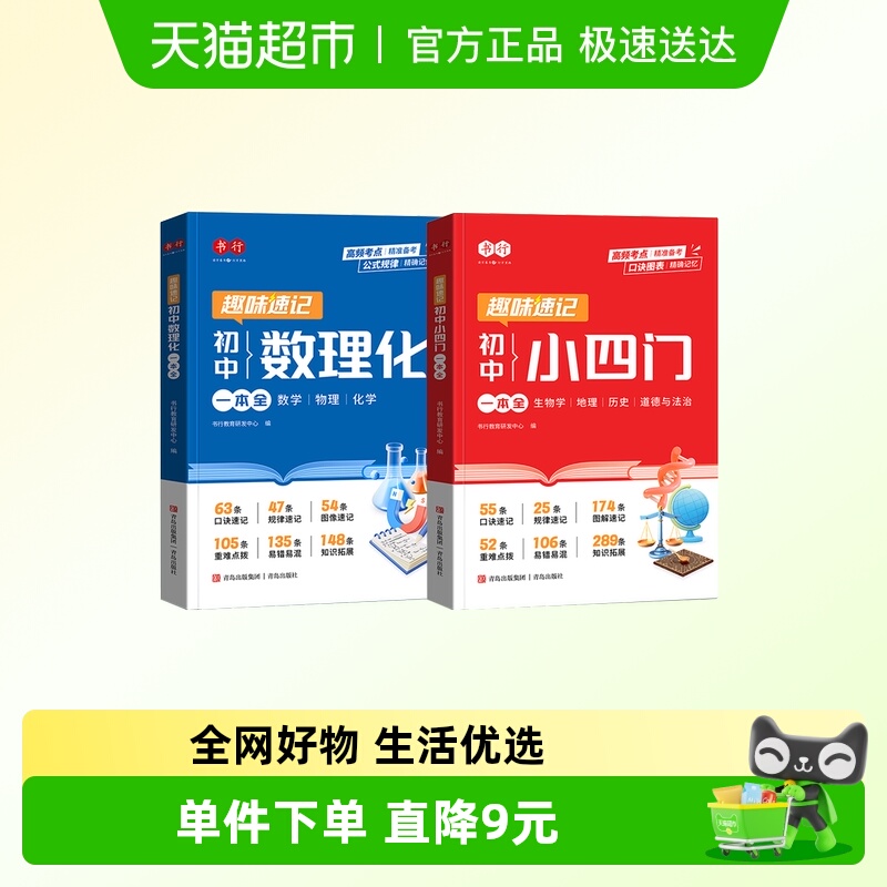 初中数理化一本全