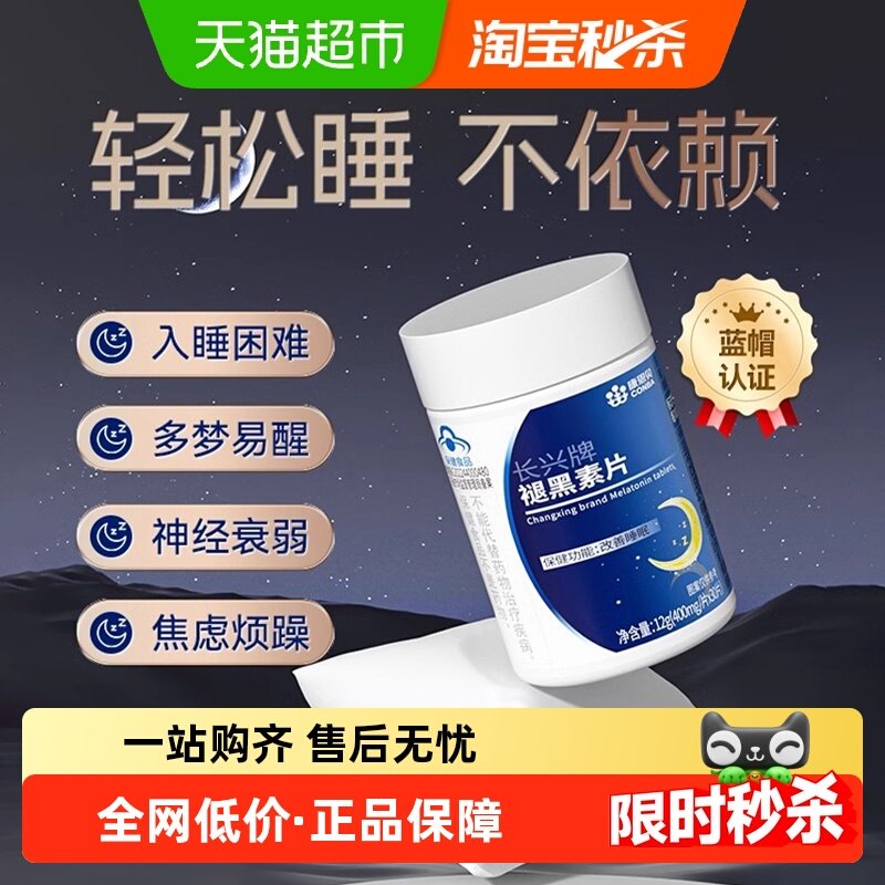 褪黑素安瓶成年人睡眠困难失眠助眠安睡改善睡眠官方褪黑色,保健食品/膳食营养补充食品,褪黑素/γ-氨基丁酸/圣约翰草,淘宝优惠券,粉丝福利购,淘宝优惠卷