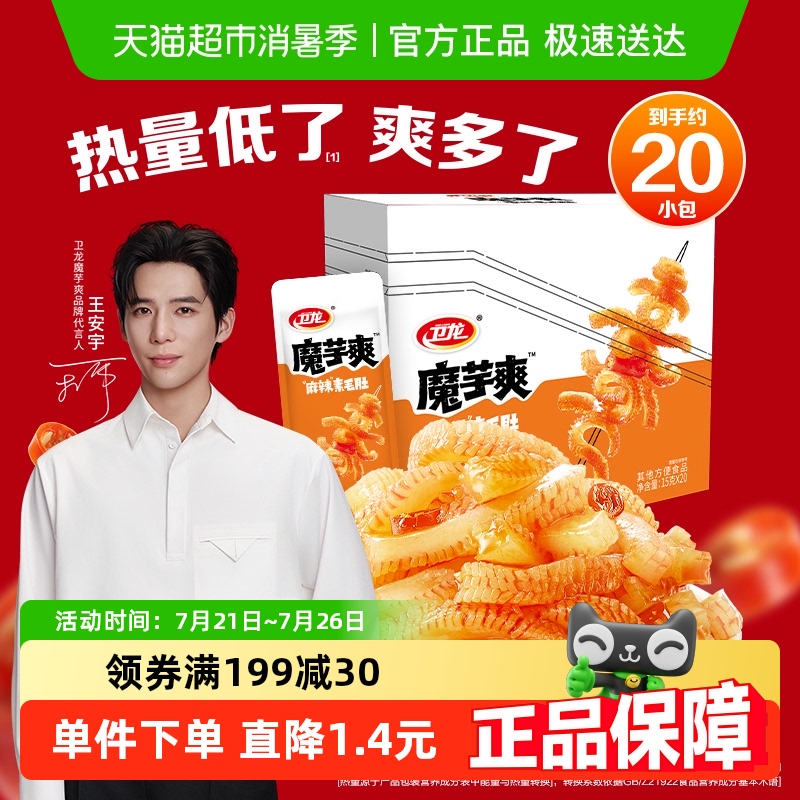 卫龙麻辣味魔芋爽素肉零食