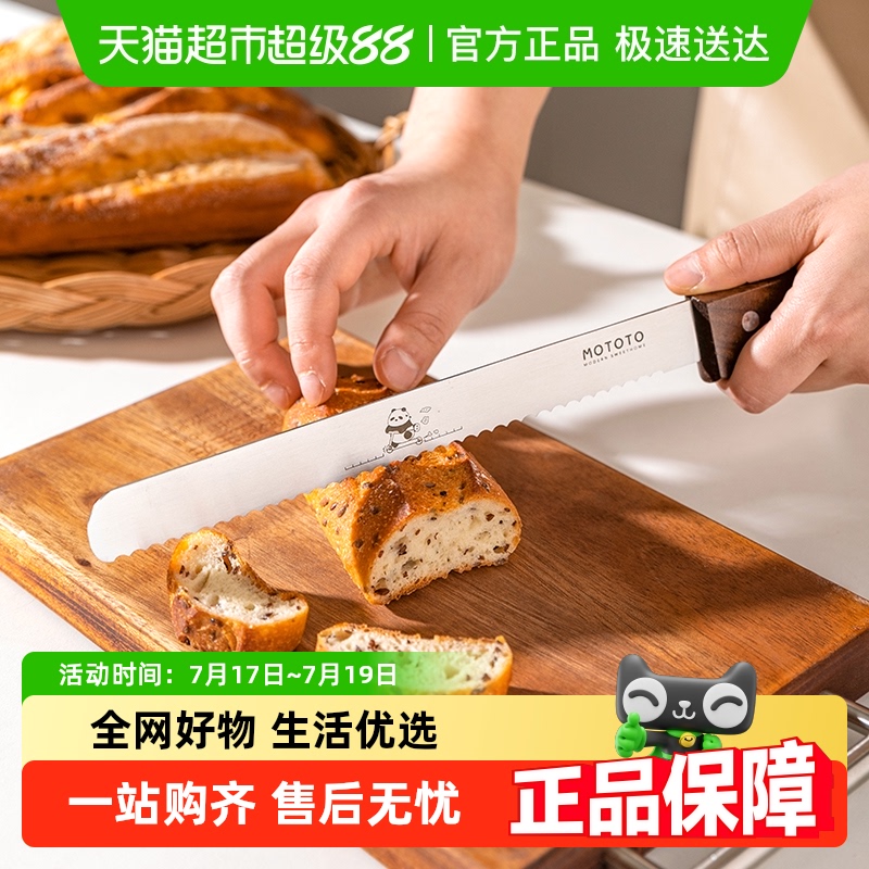 摩登主妇不锈钢吐司切片面包刀