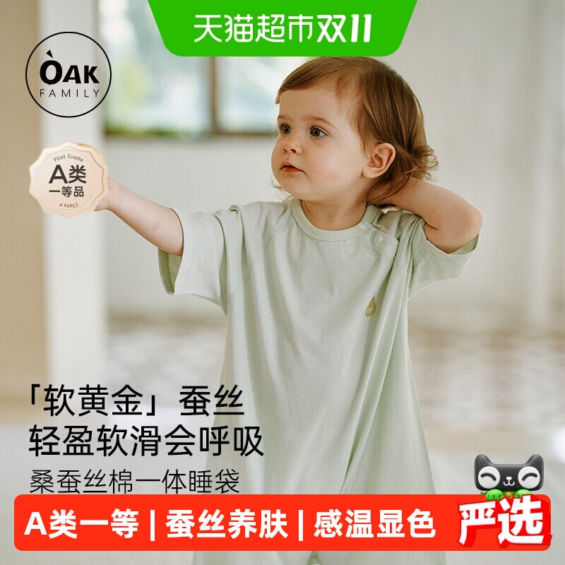 OakFamily婴幼儿桑蚕丝一体式睡袋秋冬女宝宝防惊跳儿童短袖睡衣