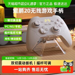 北通鲲鹏20智控游戏手柄无线switch2蓝牙pc电脑版iPad手机steam