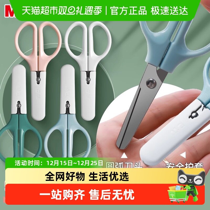 晨光儿童剪刀安全手工小剪刀宝宝不伤手幼儿园美工美术专用