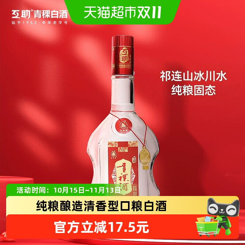 青海互助09版三星青稞酒43度500ml清香型白酒纯粮食酒青海特产