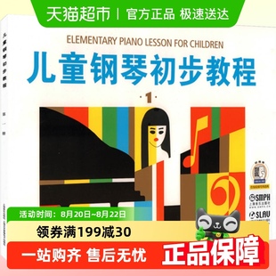 儿童钢琴初步教程一 幼儿儿歌钢琴五线谱书籍 启蒙入门钢琴教材