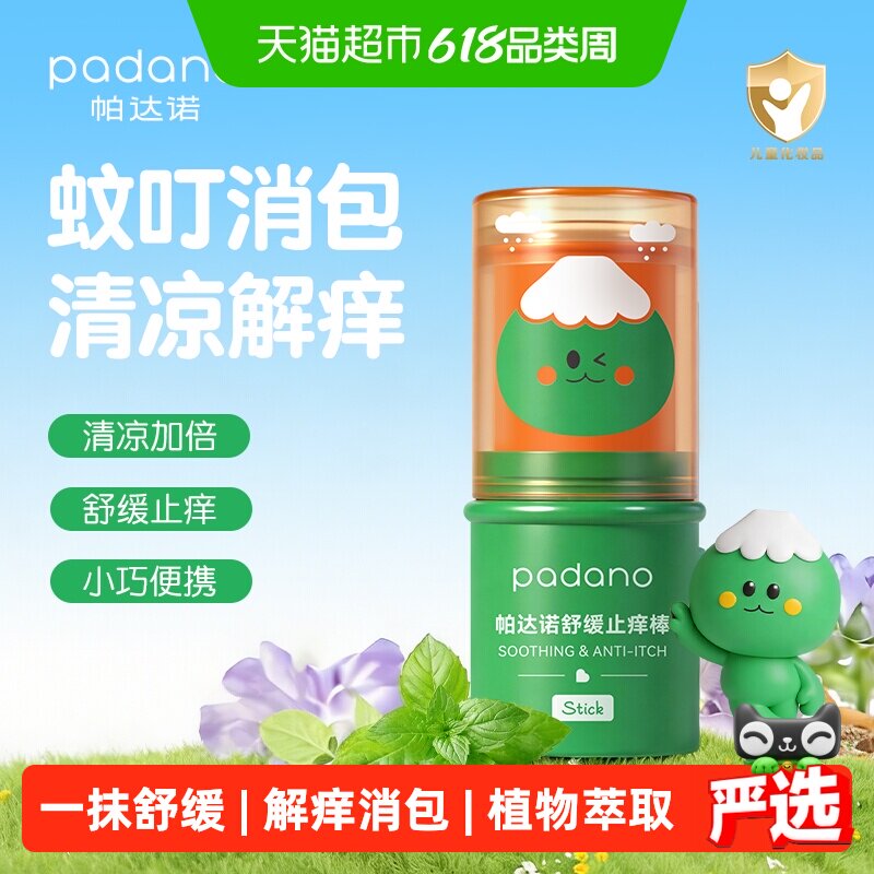 帕达诺紫草膏婴儿宝宝止痒棒舒缓蚊虫叮咬儿童专用清凉便携