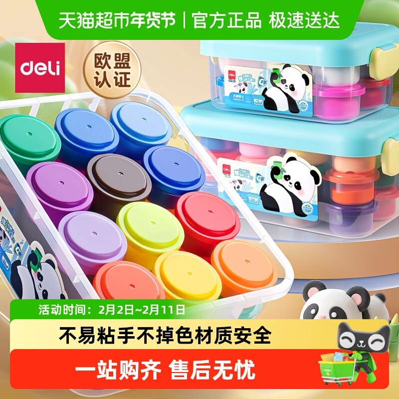 得力抗菌超轻粘土无毒儿童幼儿园用24色橡皮彩泥食品级不粘手玩具