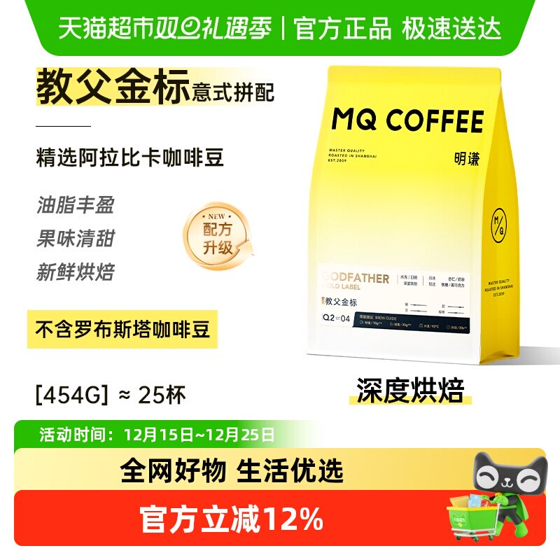 明谦金标教父意式拼配咖啡豆