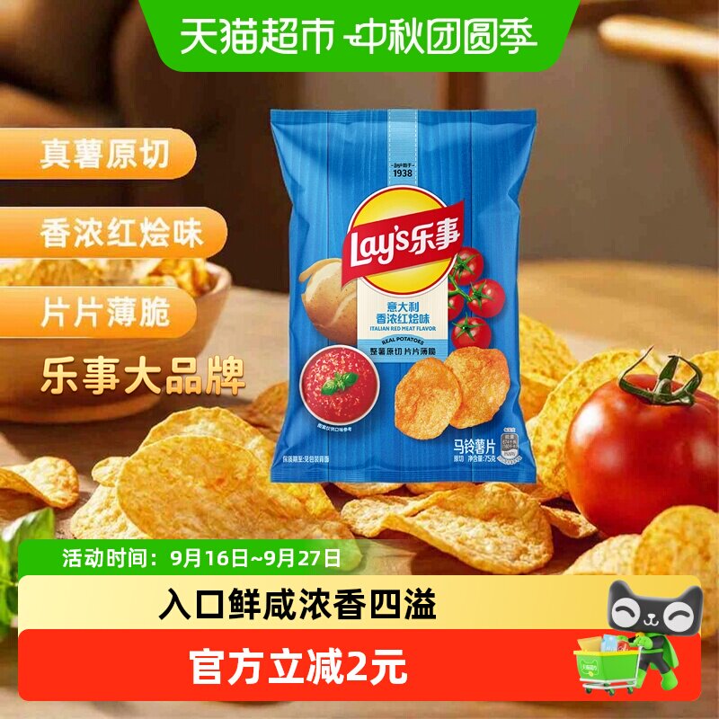 乐事真薯原切红烩味薯片图片