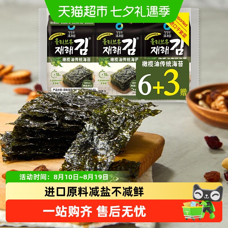 清净园即食橄榄油海苔片韩国进口原料拌饭包饭紫菜便携儿童零食