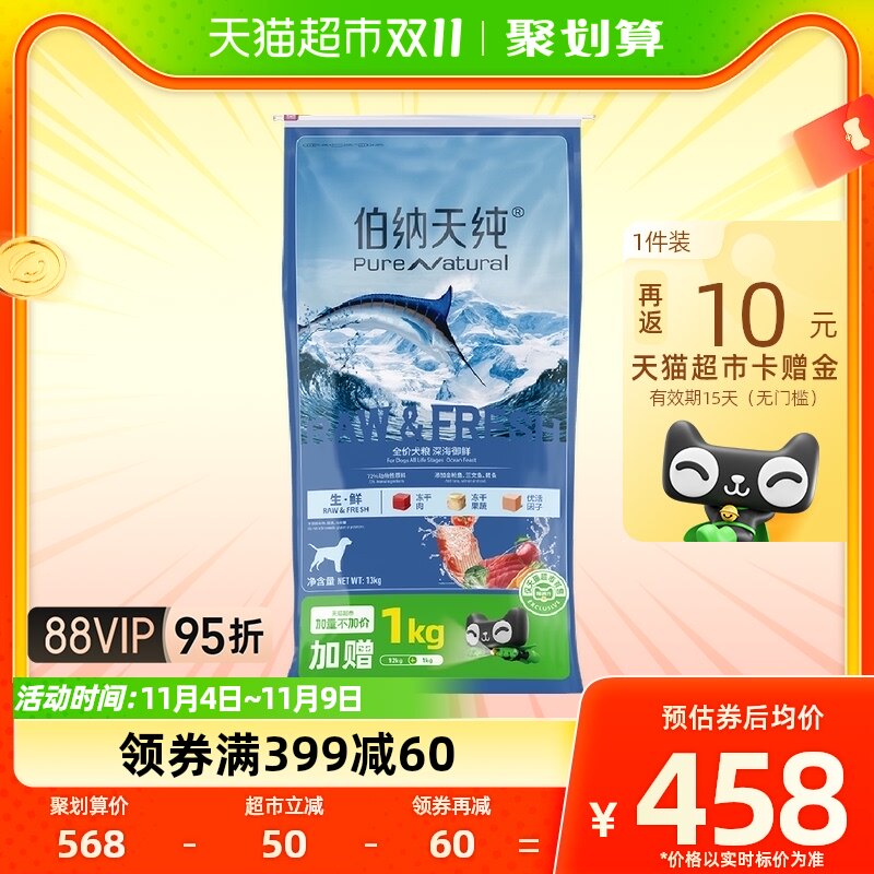 【加量不加价】伯纳天纯狗粮生鲜13kg（12+1kg）全价通用冻干犬粮怎么样,好用不?