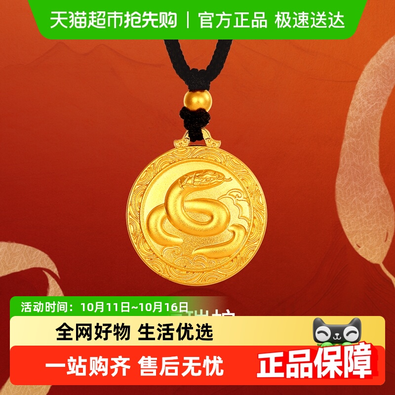 梦金园古法生肖蛇牌黄金吊坠灵蛇小圆牌足金挂坠无事牌情侣毛衣链